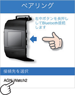 「AGN-Watch2」をタッチ