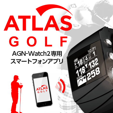 AGN-Watch2専用スマートフォンアプリ「ATLAS GOLF」
